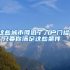 中国教育部留学服务中心：国(境)外学历学位认证流程