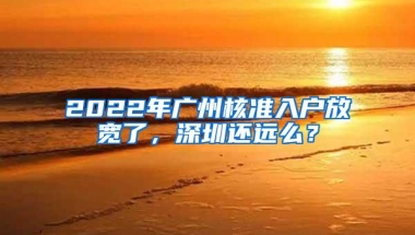 高校应届生落户“秒批”，零费用零排队！深圳发布给力人才新政