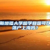 上海：五个新城及自贸区应届硕士可直接落户