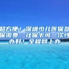 2020年深圳积分入户指标及分详情表