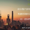 2021年上海应届生打分落户政策，满72分可落户上海，千万别错过！