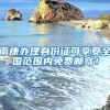 应届生杭州落户政策2022年最新版本！很详细