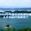 毕业后户口迁移问题怎么解决？