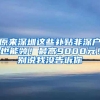 专科去国外读硕士回上海能落户吗？