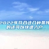大一新生“迁户口”是否有必要？学姐一语道破，提前知晓少走弯路