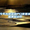 在深圳创业有哪些创业补贴政策可以申请？深圳宝安2022年创业补贴