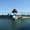 想要积分入户广州，该如何提高入围几率？