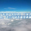 （2022年2月最新）外地人想在杭州落户，需要满足什么条件？