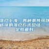 上海廉租住房相关政策标准调整！松江租金配租补贴标准有提高
