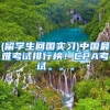 2020年申请办理上海积分落户,中级职称该怎么选？