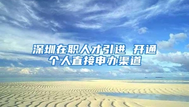 纯积分落户！深圳今年有1万指标