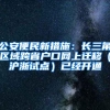 上海居转户需要什么条件？