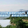 人才引进落户之重点机构