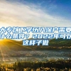 2022年杨浦区选调应届优秀毕业生·青年储备人才招聘来了！期待你的加入！
