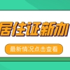 积分入户深圳政策,办理户口入深户
