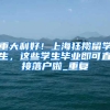 一个证书=一个户口？特殊时期的“铁饭碗”，附加一次性3万元奖励