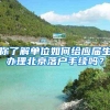 2022年深圳市创业扶持补贴新政策详解来了（快速申请攻略+材料）
