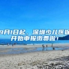 上海再次放宽落户！五大新城和自贸区新片就业的应届硕士毕业生可直接落户