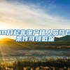 复旦Mba在职研究生能落户吗
