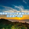 回老家工作了，上海社保怎么转移？