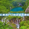 外地户口在上海缴社保