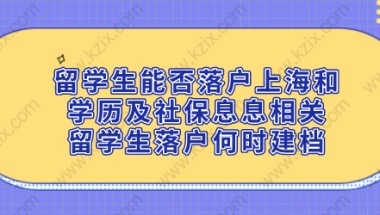 留学生落户上海相关问题二：留学生申请在上海落户档案如果丢失了怎么办？