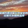 2020年深圳留学生落户流程