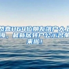 工作三个月即可买房？上海楼市“外围松绑”，临港优化人才购房政策
