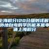 小寨留学过的韩国小哥，在首尔怀念西安