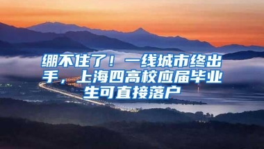 本科学历怎么入户深圳？条件、流程和补贴都在这里