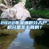 深圳市本科生创业补贴和深圳落户创业补贴