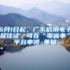 深圳入户之后，怎样申请公租房？