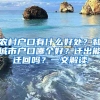 买了深圳社保，记得要这样做
