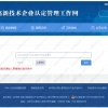 上海高新技术企业引进人才直接落户,如何查询是否有资格！
