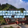 上海居转户科创人才三倍五年渠道政策解读！