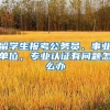 江苏南通首例跨省市户口迁移成功落户