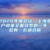 医保“灵魂砍价”名场面又来了！东北药企代表：我不太会说