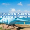 昆明市儿童医院高瑾专家工作站落户宜良县第一人民医院