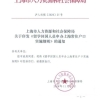 留学生回国落户上海新政12月1日正式实施！新增奖励：4类人可直接落户！