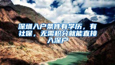 2019年想入深户，可是没有房产落户，会对孩子上学有影响吗