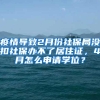 快来围观深圳积分入户最新政策，入深户要怎么算分