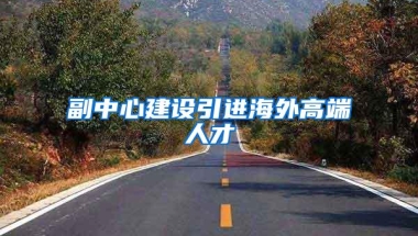 2020年深圳积分入户政策：办理深圳户口，入户深圳必看