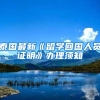 广东居住证原来有这么多好处，累积的年限越长，福利越多！