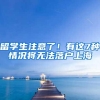 「创业服务」上海创业落户政策汇总，涉及居转户、引进人才落户、留学生落户三个方面