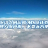 全国多个城市放宽落户条件 开启“抢人才大战”