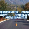 2020年深圳户籍与社保政策上半年变动