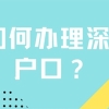 陶海晨 上海人才引进