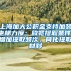 城市“抢人大战”升级 放宽郊区新城落户成趋势 #时报大视野#