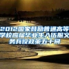 2020年毕业的大学生，分享自己的入户深圳过程