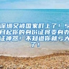 “卷”出新高度的深户考生，上高中还没非深户容易？
